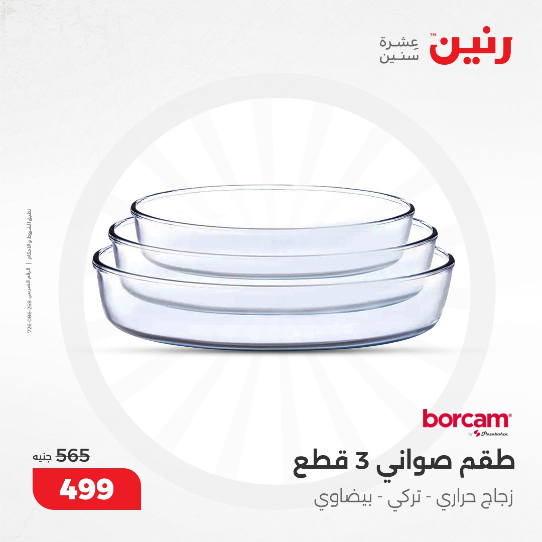 raneen offers from 12dec to 14dec 2024 عروض رنين من 12 ديسمبر حتى 14 ديسمبر 2024 صفحة رقم 29